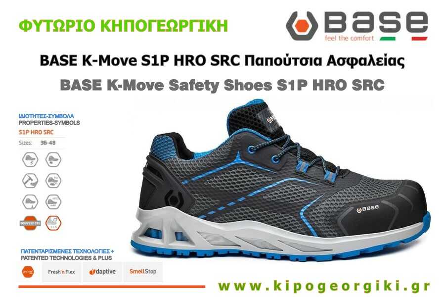 Παπούτσια Ασφαλείας BASE K-Move S1P HRO SRC Προδιαγραφές